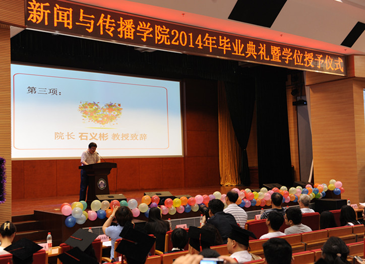 yl23455永利集团2014年毕业典礼暨学位授予仪式顺利举行