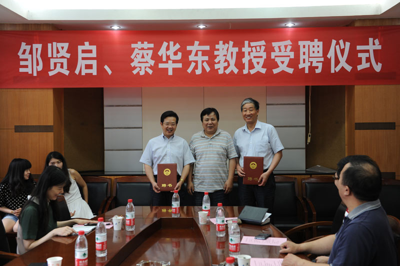 邹贤启、蔡华东受聘yl23455永利集团兼职教授