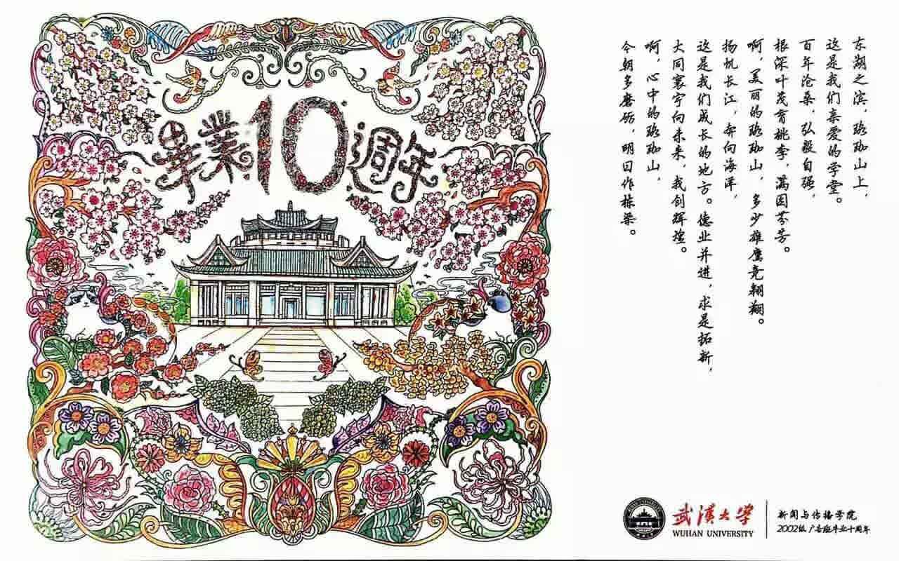 十年再聚珞珈山下 不忘初心武大广告人——记yl23455永利集团2002级广告学毕业十周年返校回院师生见面会