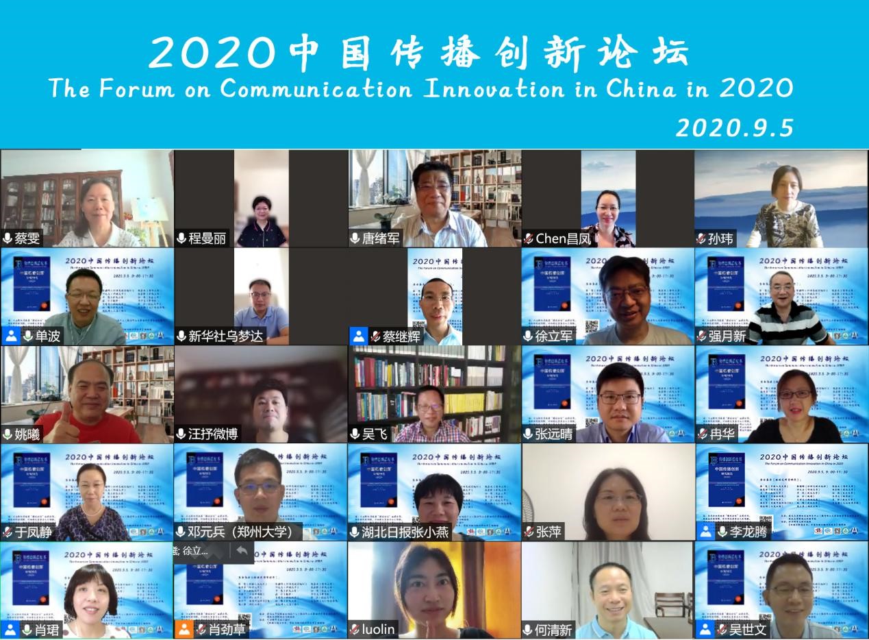 yl23455永利集团举办2020中国传播创新论坛
