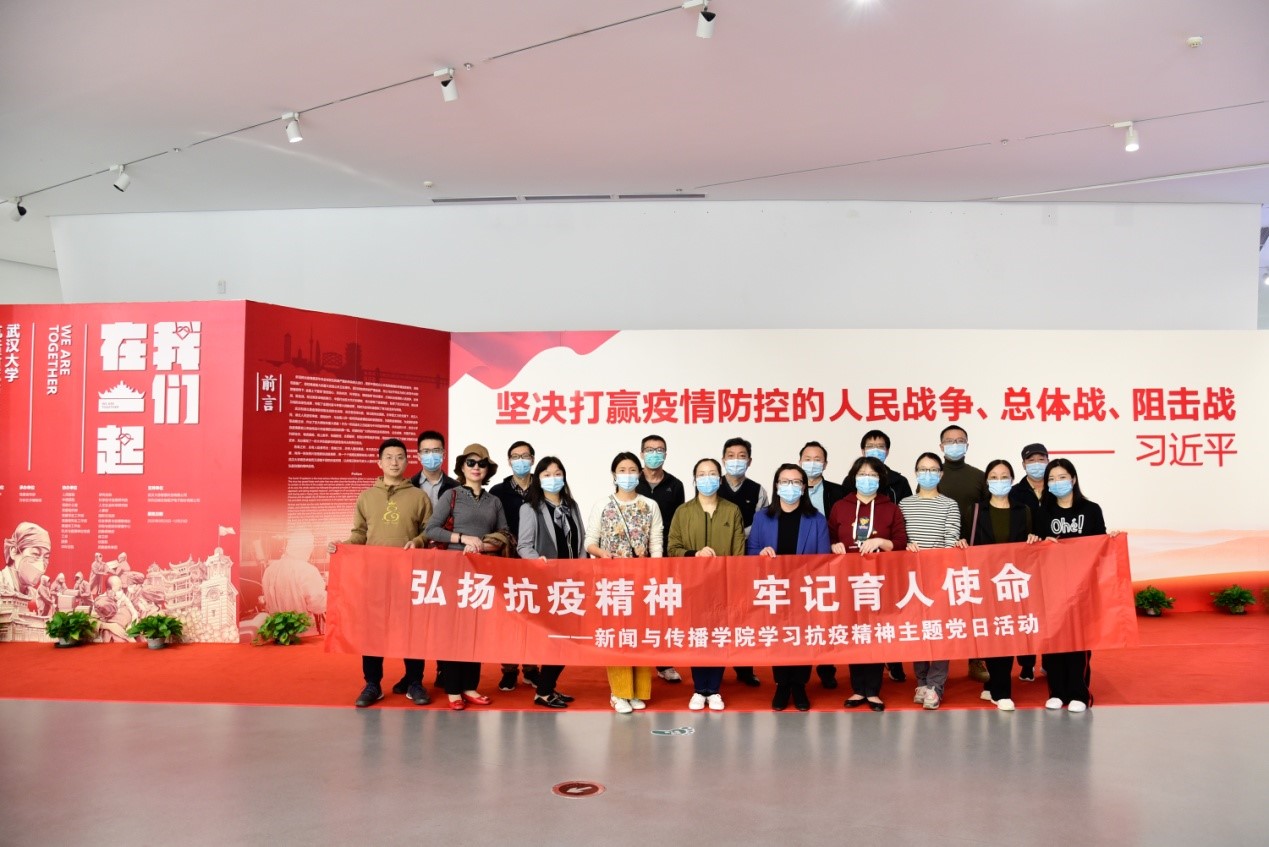 yl23455永利集团行政教工党支部开展学习抗疫精神主题党日活动