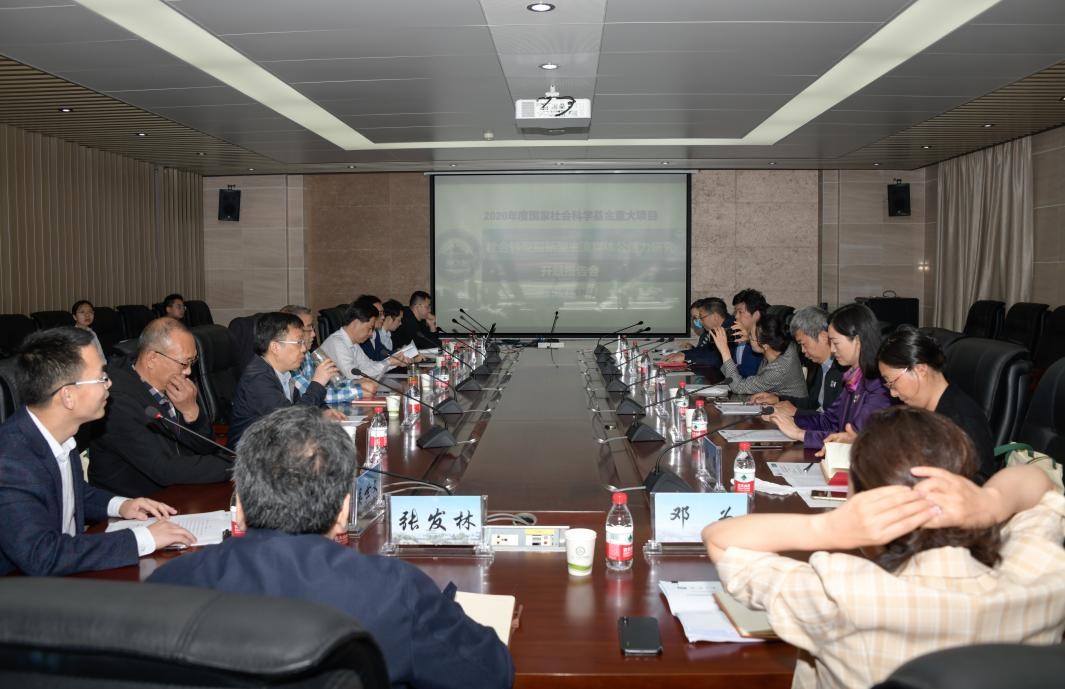 yl23455永利集团召开国家社科基金重大项目开题报告会