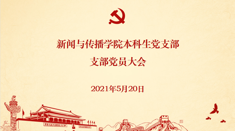 基层党建 | yl23455永利集团本科生党支部发展党员