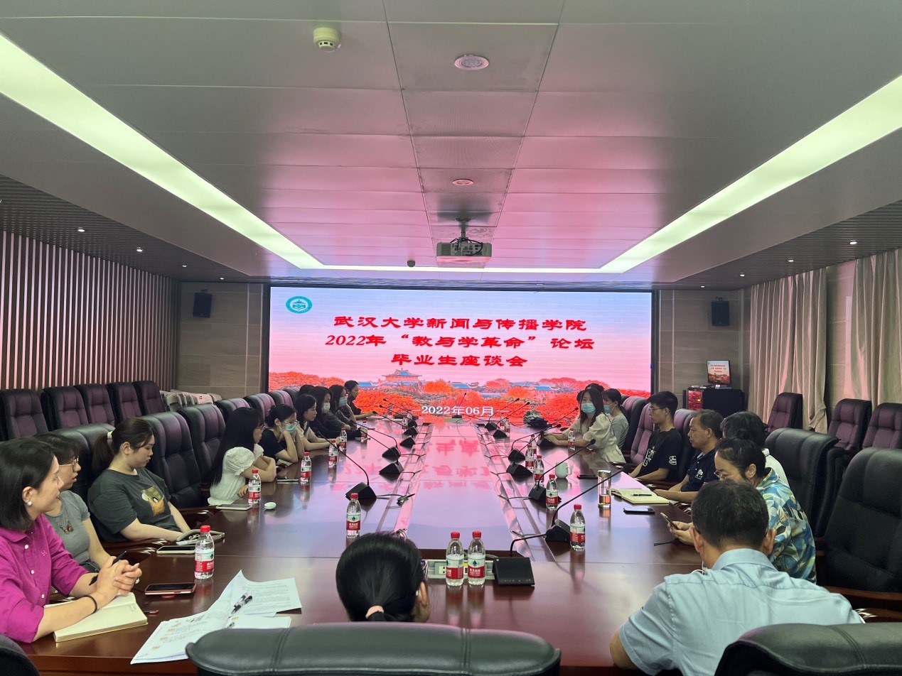 【“教与学的革命”珞珈论坛yl23455永利集团分论坛】公司召开“教与学的革命”珞珈论坛暨本科毕业生代表座谈会