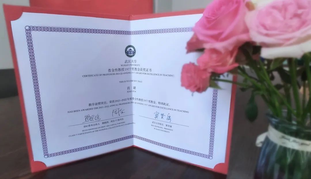 媒体链接丨点赞！肖珺老师荣获yl23455永利集团第四届“査全性教授1977奖教金”