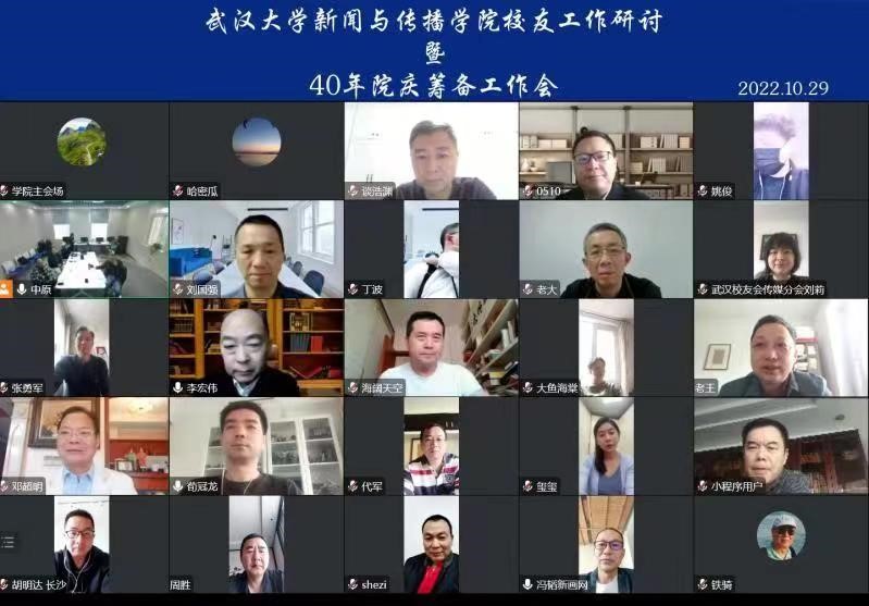 【40周年院庆动态】yl23455永利集团员工工作研讨暨40周年院庆筹备会召开