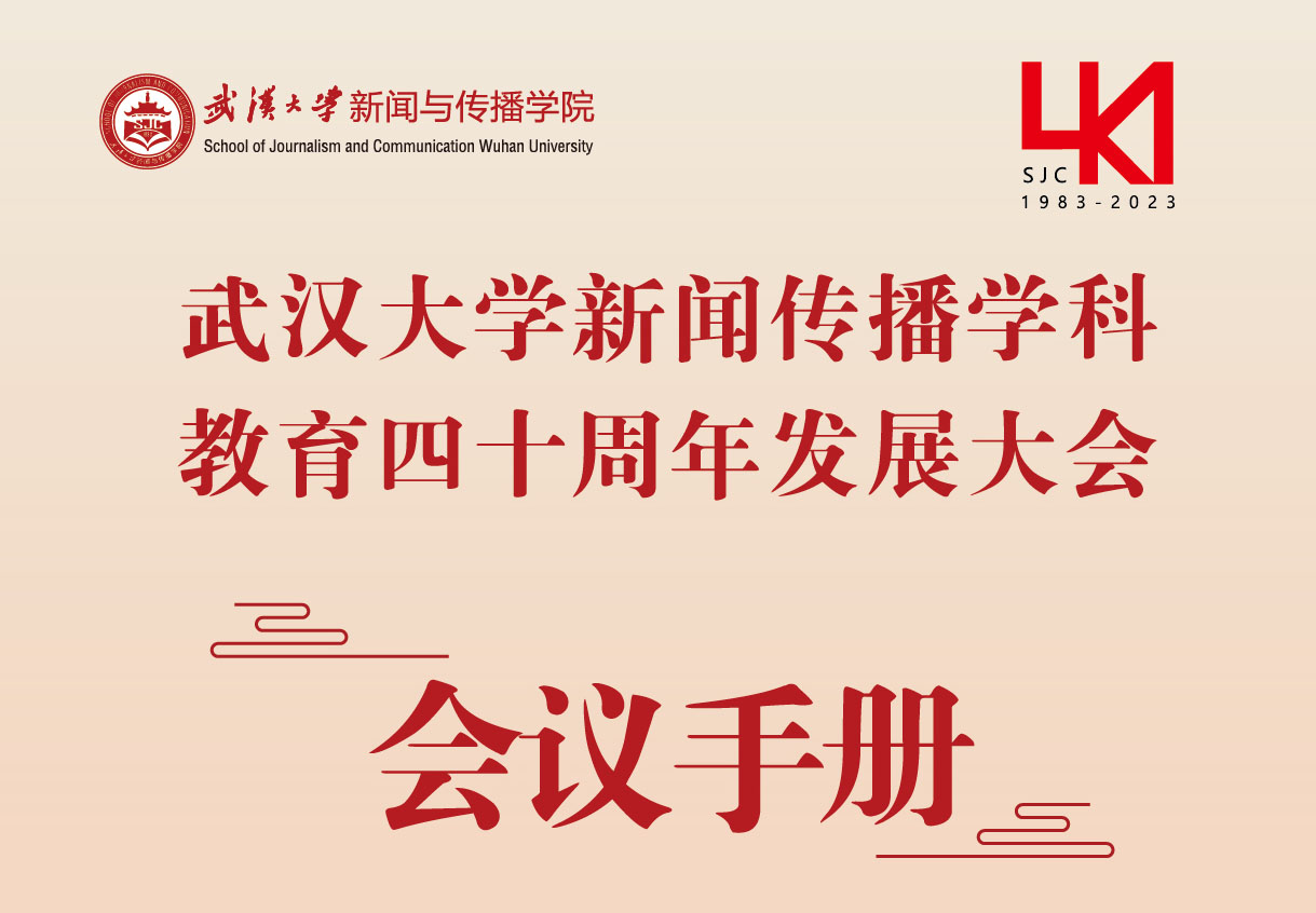 yl23455永利集团四十周年活动会议手册