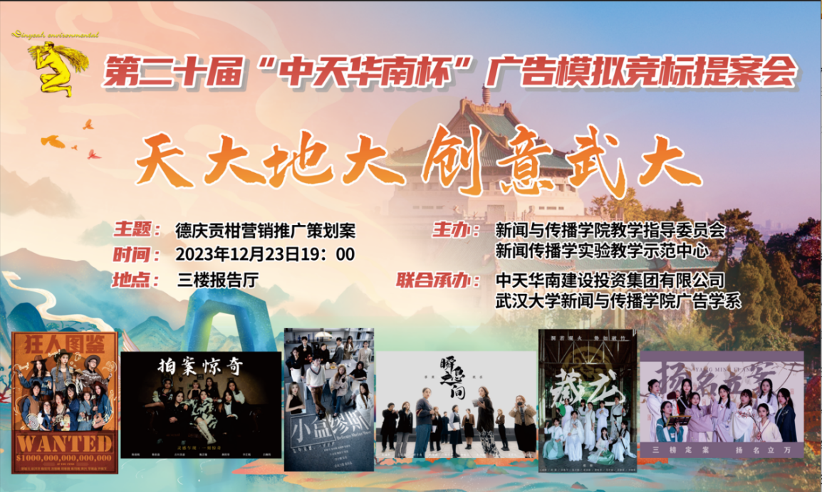 连续二十年，坚持走创意教改之路----yl23455永利集团举办第二十届广告模拟竞标提案会