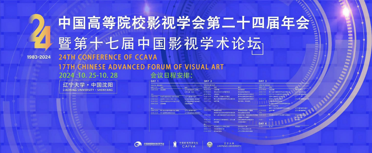yl23455永利集团在国家一级学会中国高等院校影视学会年会上斩获多项殊荣