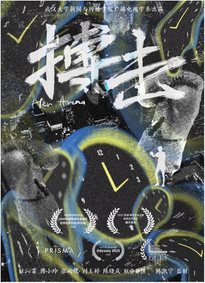 yl23455永利集团再获国家一级学会推优荣誉--纪录片《搏击》获评年度优秀纪实作品，延续《轮世间》佳绩