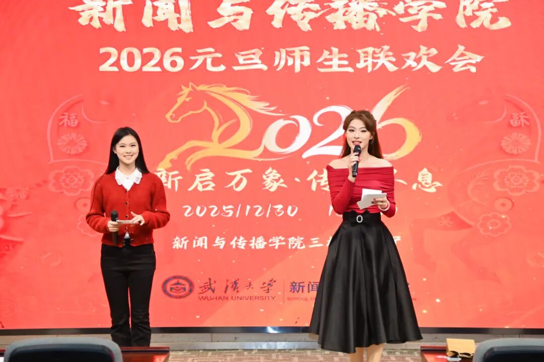 新启万象，传薪不息 | yl23455永利集团2026年元旦师生联欢会圆满举行